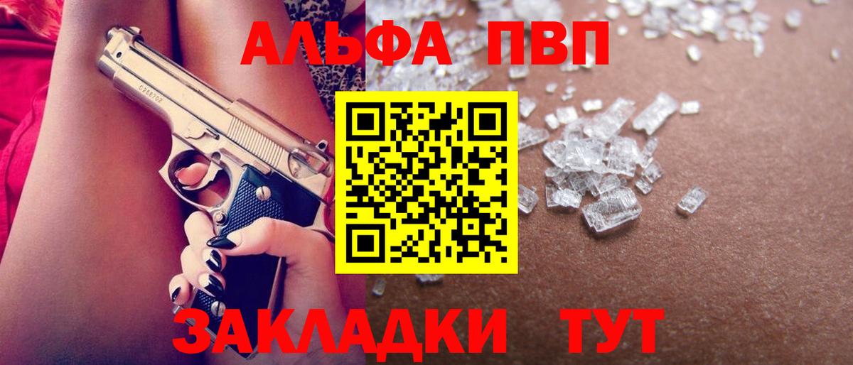 Альфа ПВП Crystall  Вход с VPN  A PVP VHQ  Нефтеюганск 