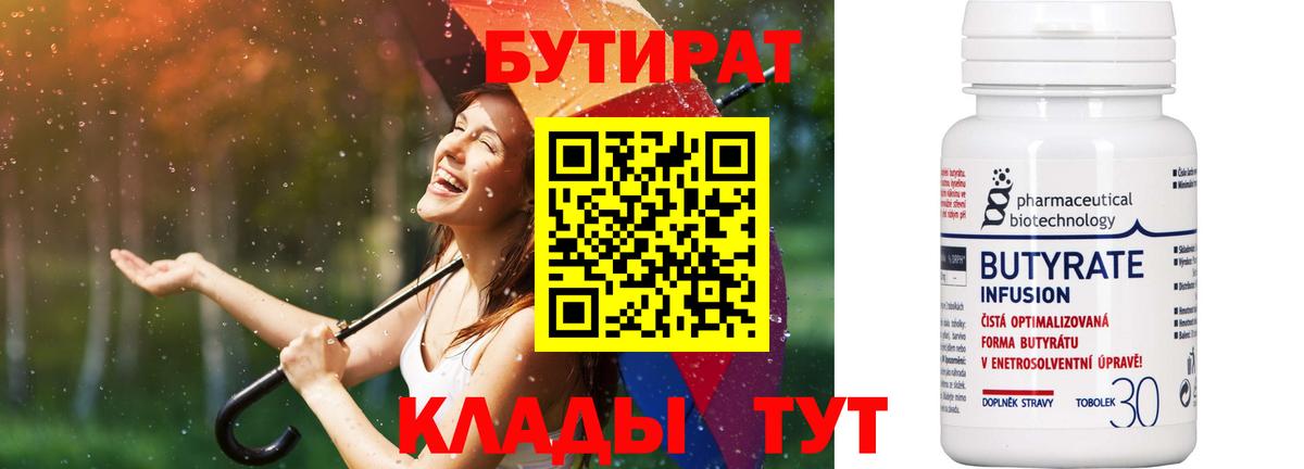 Нефтеюганск  БУТИРАТ бутандиол  Вход с VPN 