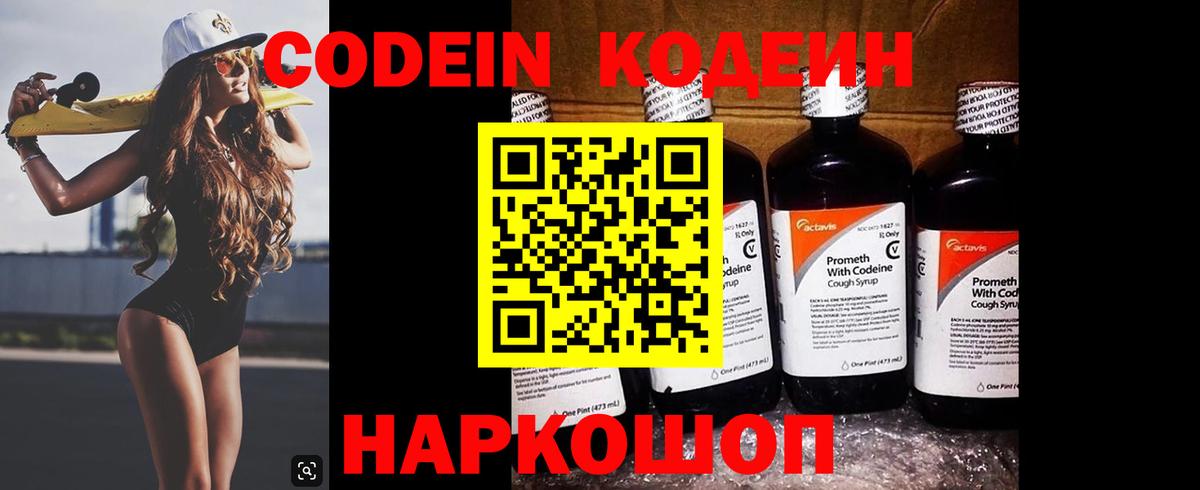 Codein Purple Drank  Вход с VPN  Codein Purple Drank  Нефтеюганск 