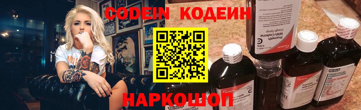 Кодеин Purple Drank Нефтеюганск