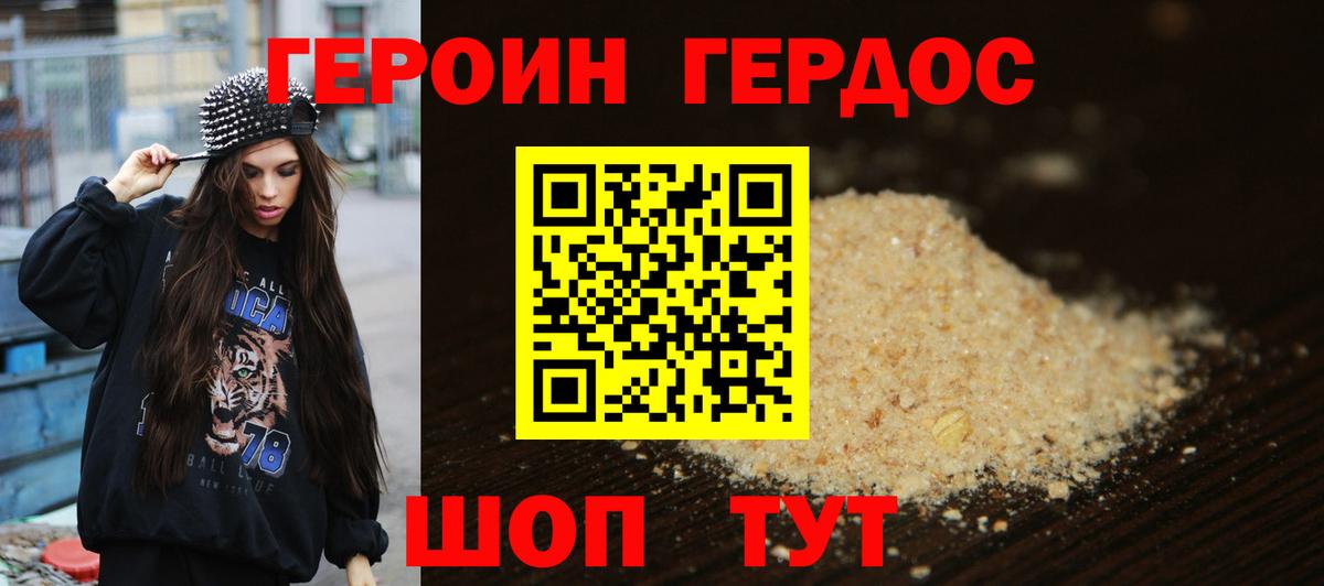 ГЕРОИН хмурый Нефтеюганск