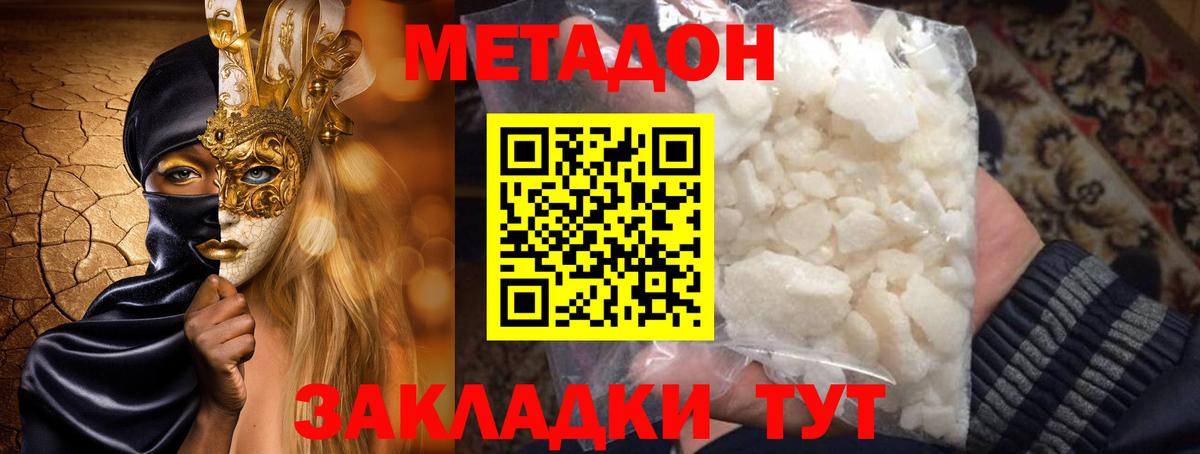 Нефтеюганск  Метадон кристалл  Метадон methadone  Вход с VPN 